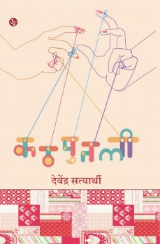 Kathputli